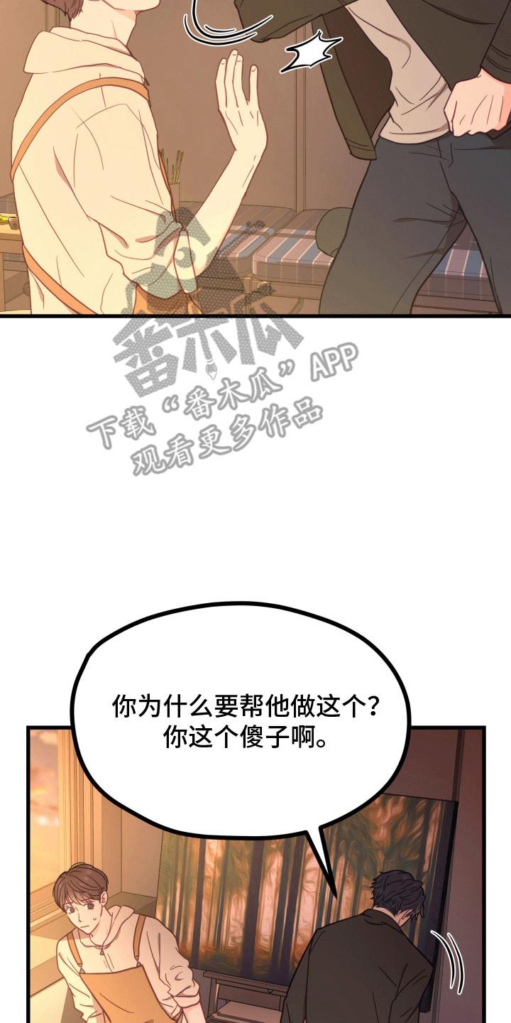 第9话 抓住 第 25 页