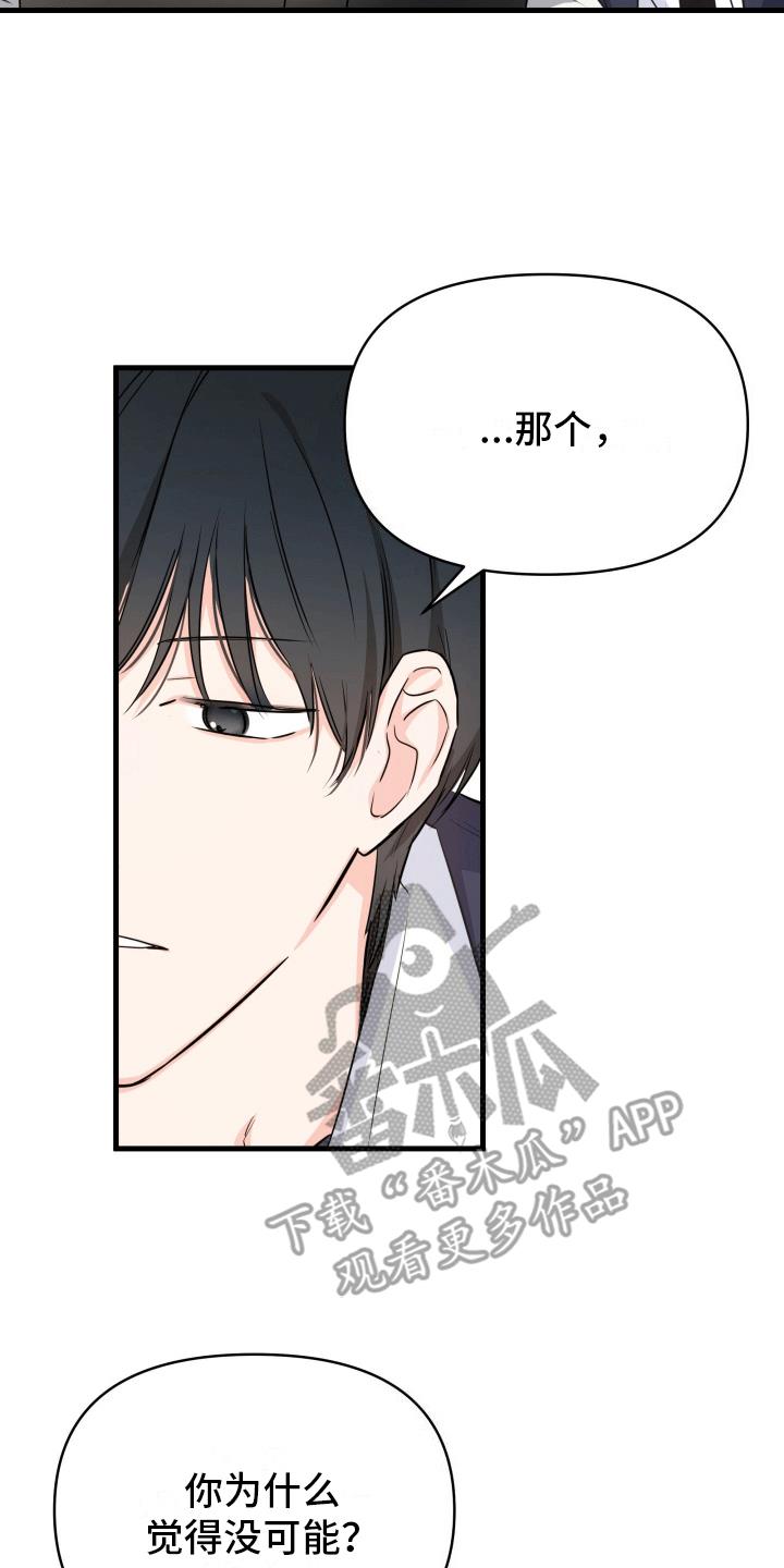 第8话 我们不可能 第 22 页