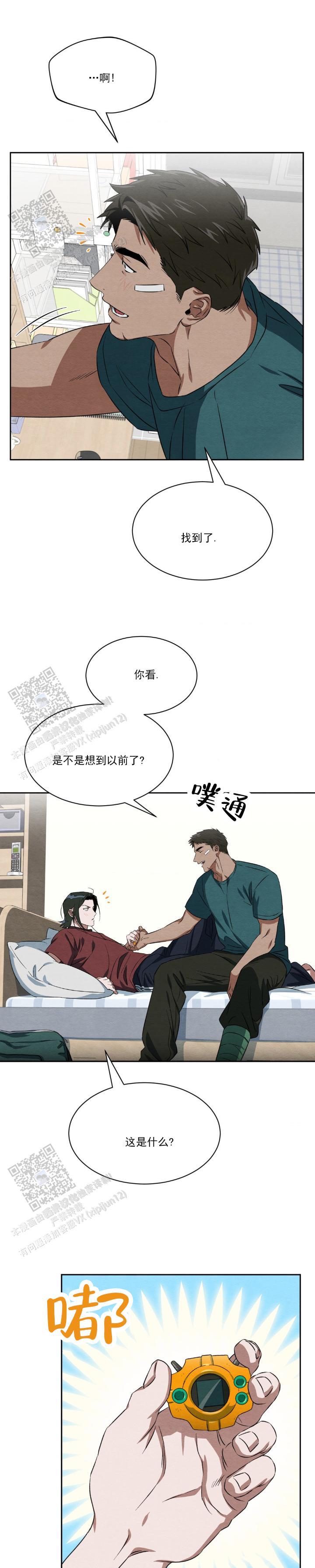 第16话 我喜欢你（完结） 第 3 页