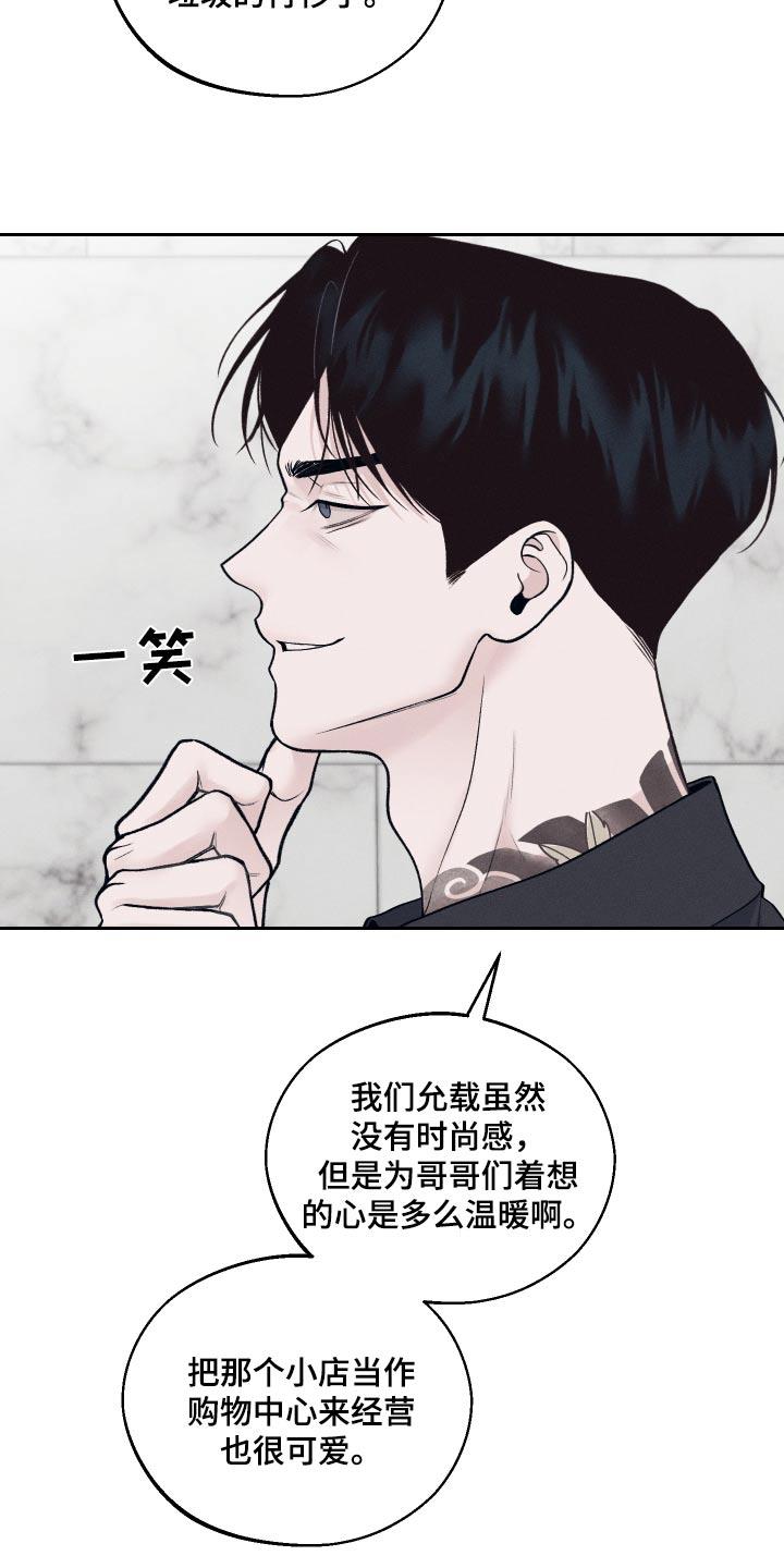 第27话 知道了 第 11 页