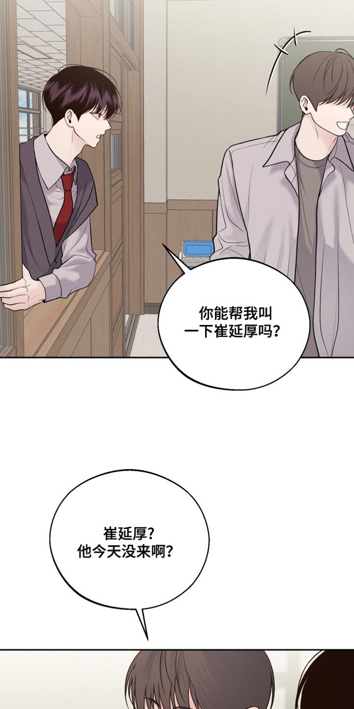 第54话 不要碰我 第 31 页