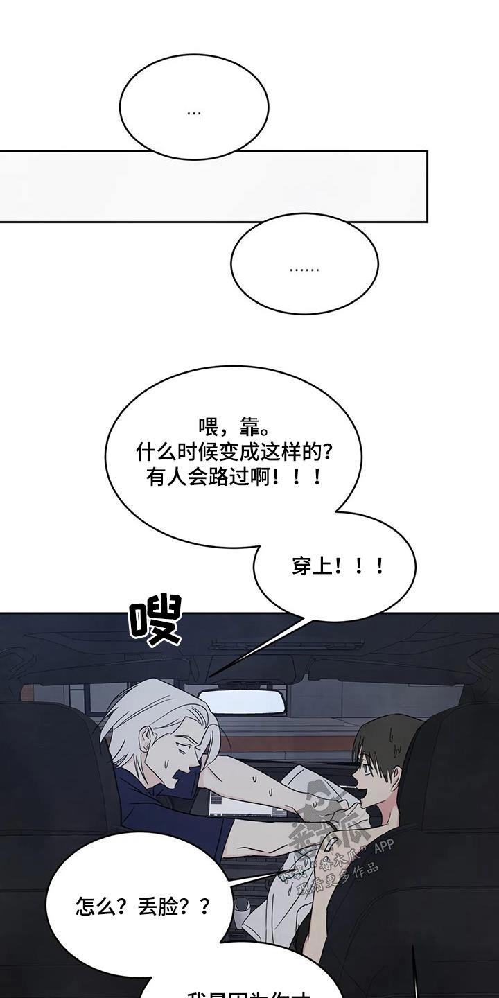 第140话 【第二季】淋湿 第 16 页