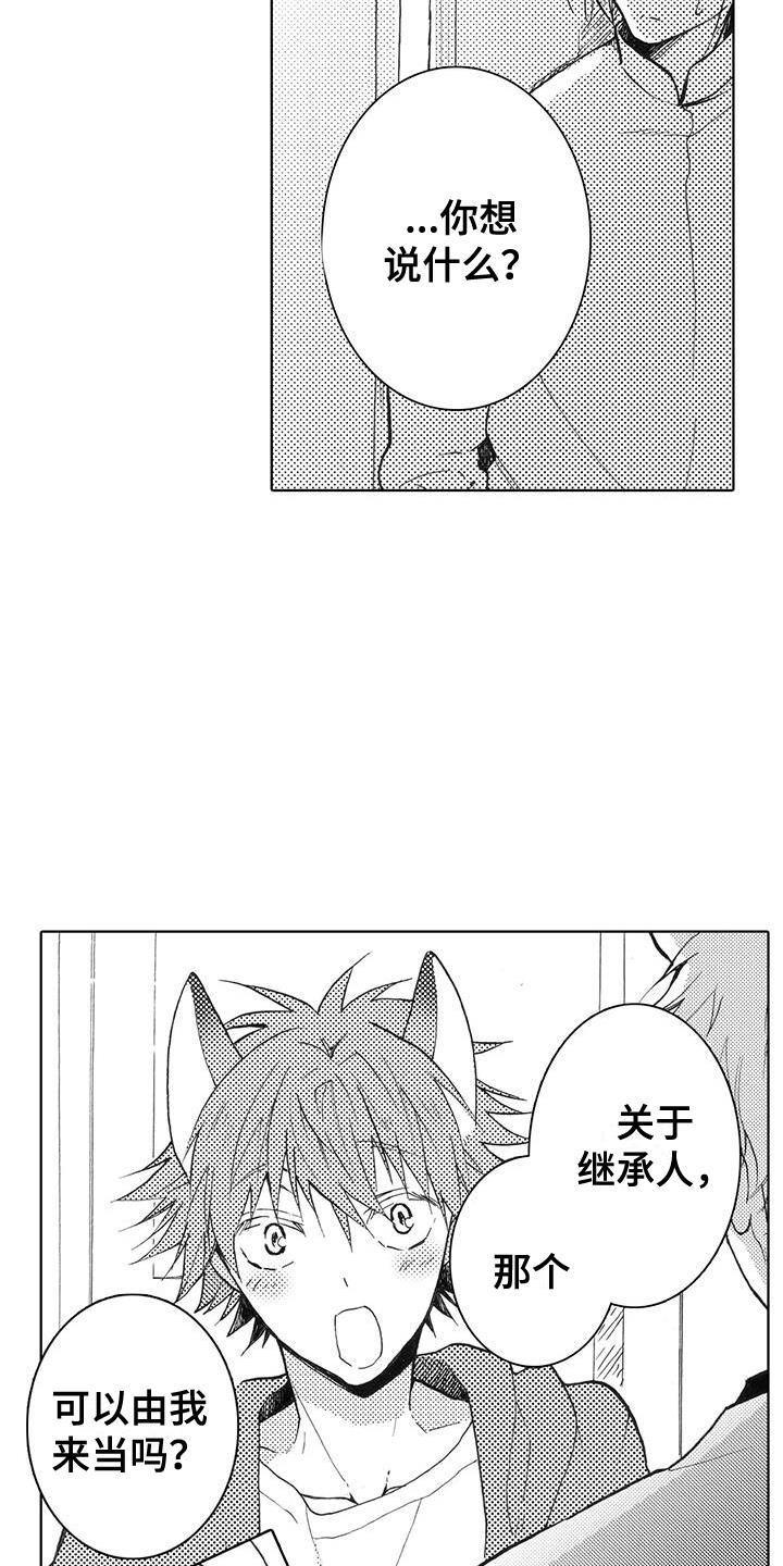 第1话 出言不逊 第 15 页