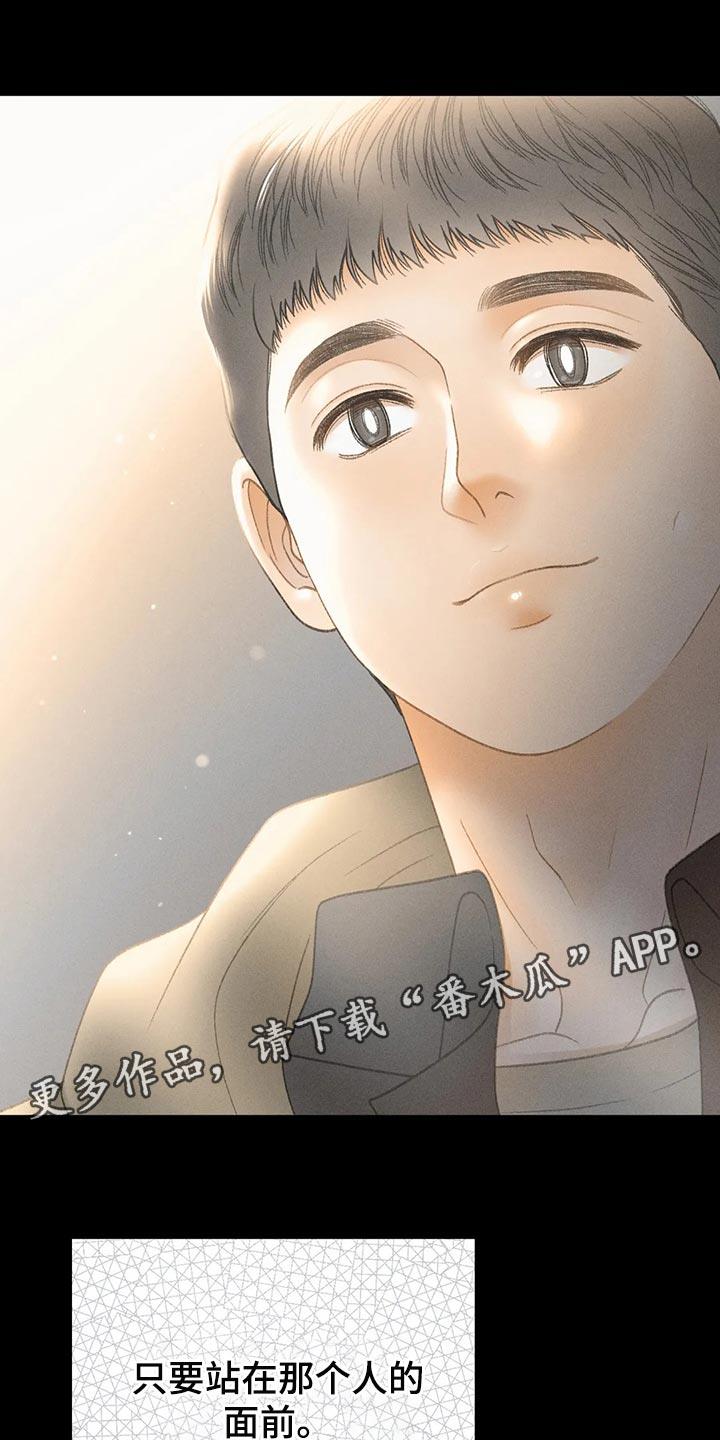 第58话 【第二季】心跳加速 第 28 页