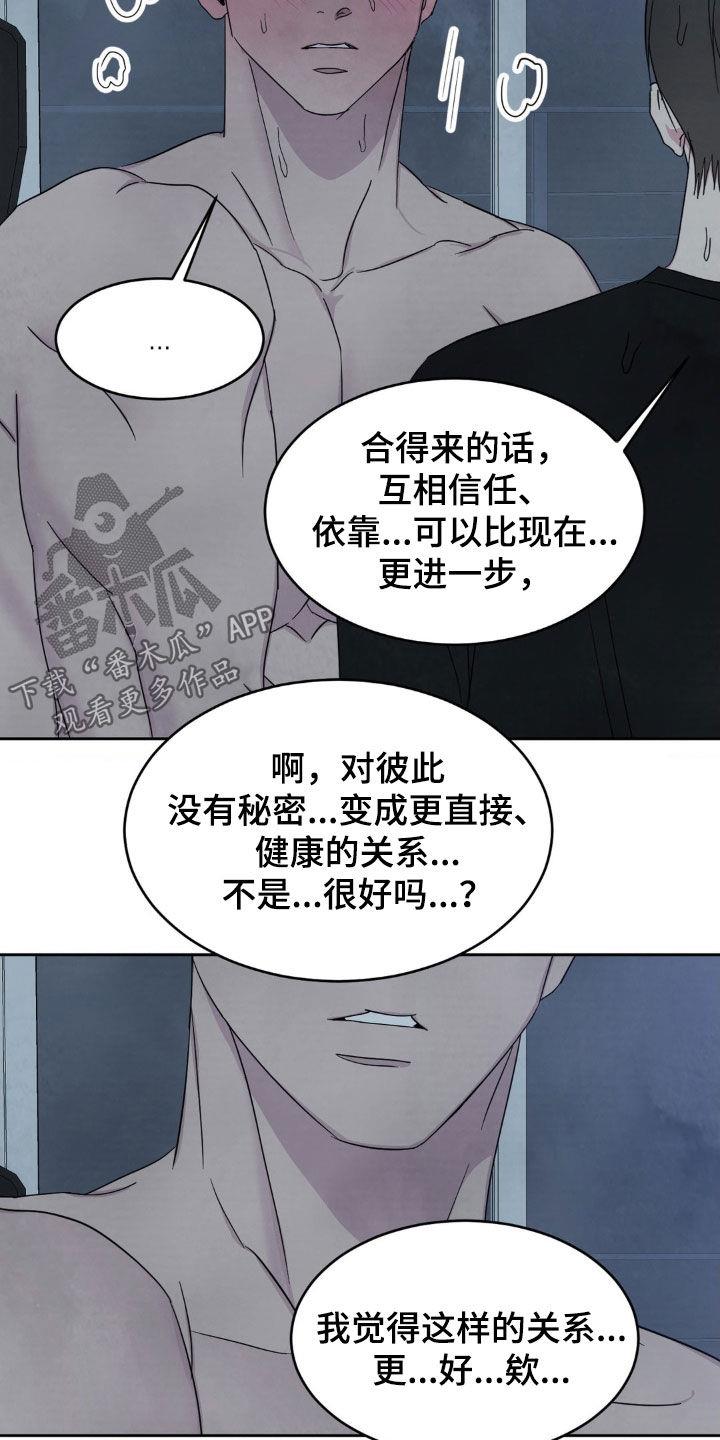 第236话 【第二季】现在这样更好 第 31 页
