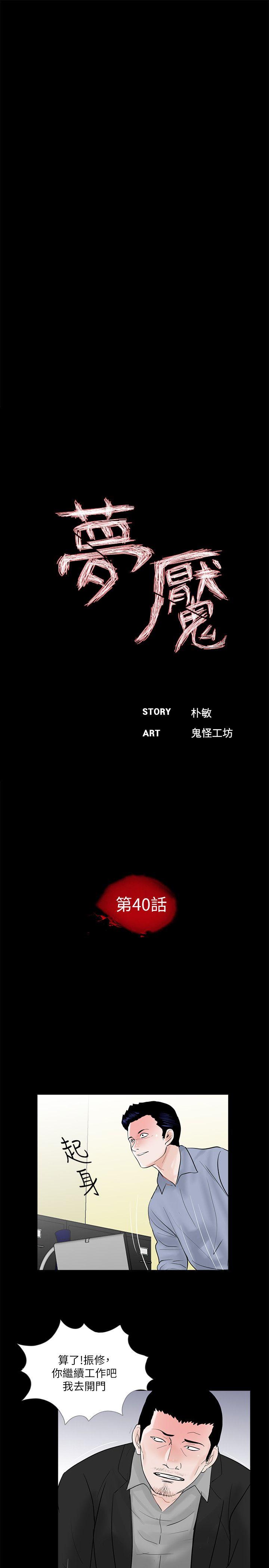 第40话 - 成妍的嫉妒心(01) 第 10 页
