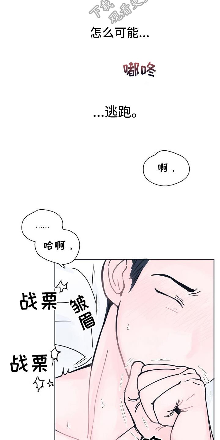 第8话 我喜欢你 第 20 页