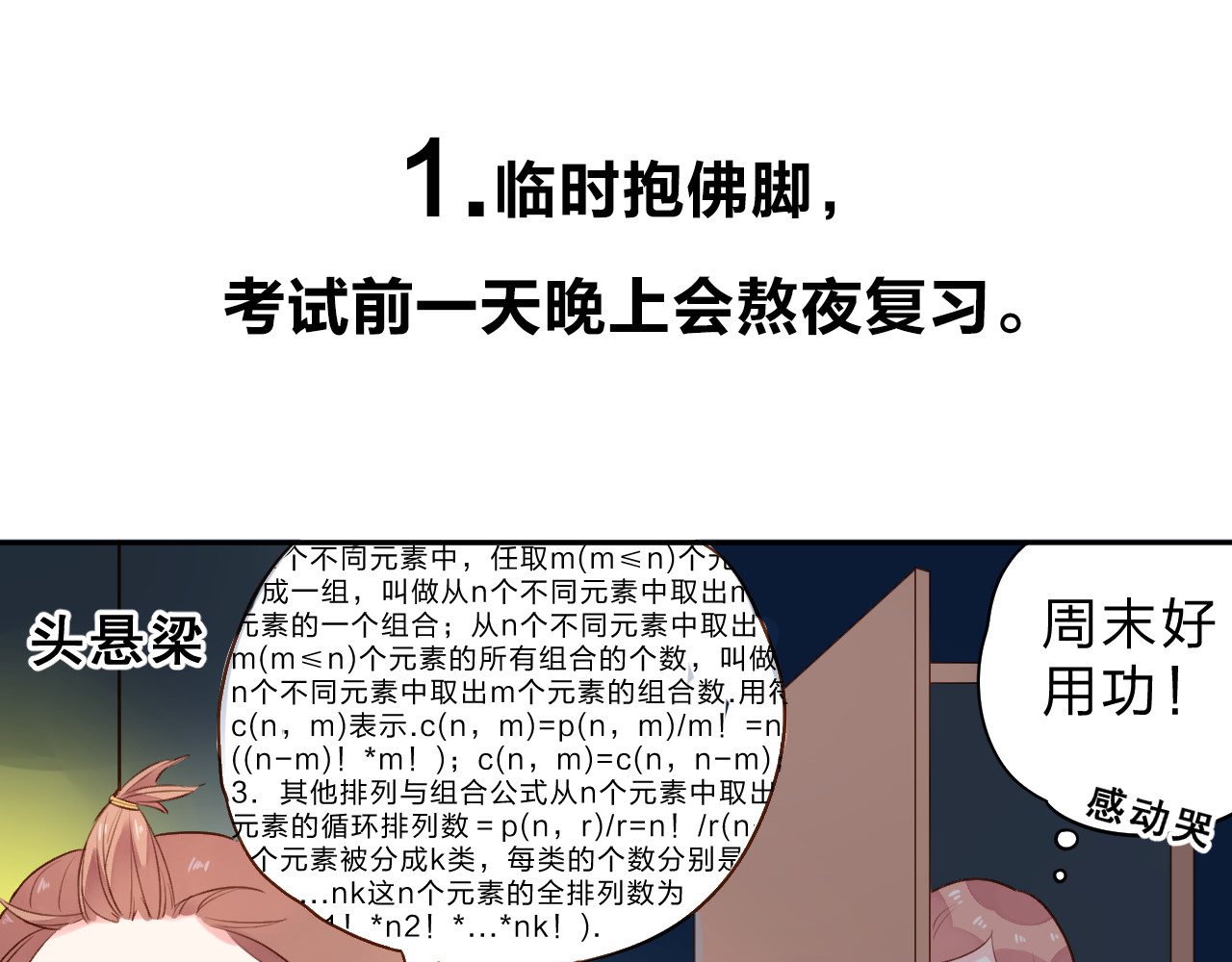 番外 关于考试的种种 第 6 页