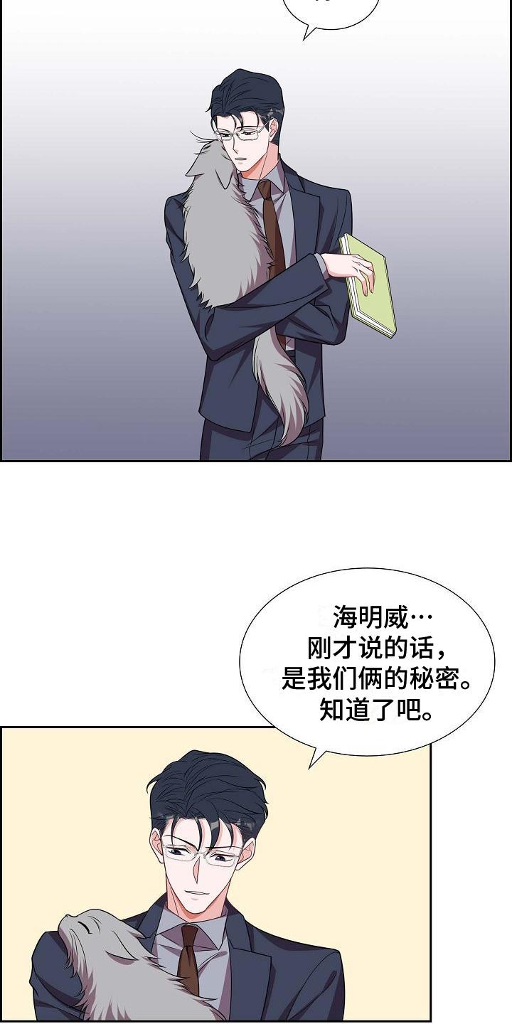 第37话 深刻记忆 第 15 页