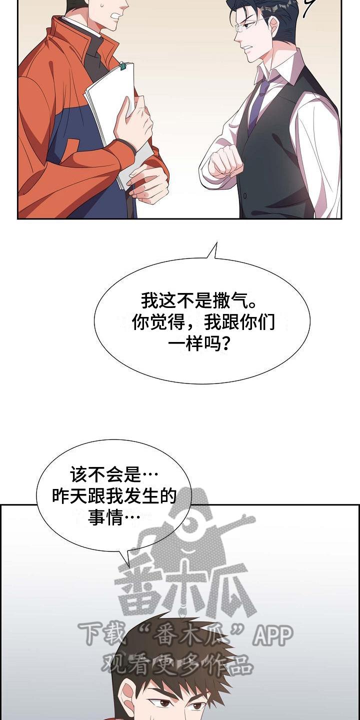 第24话 示爱 第 6 页