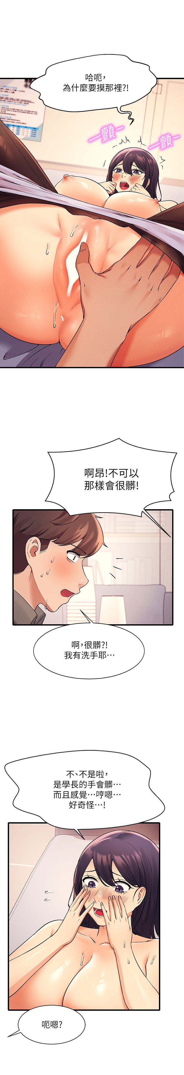 第18话 - 其实人家是第一次… 第 12 页