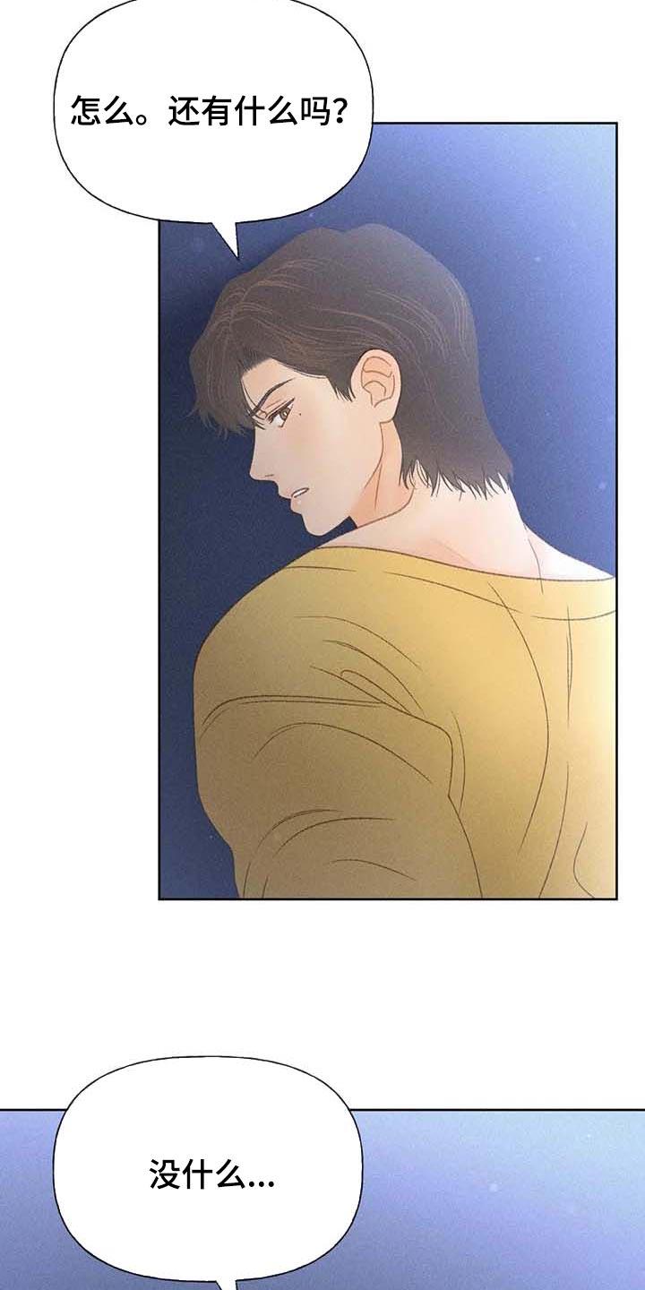 第36话 无谓的努力 第 15 页