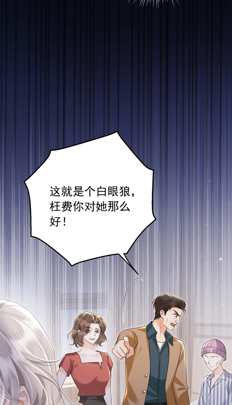第21话 20 姑姑出事了！ 第 44 页