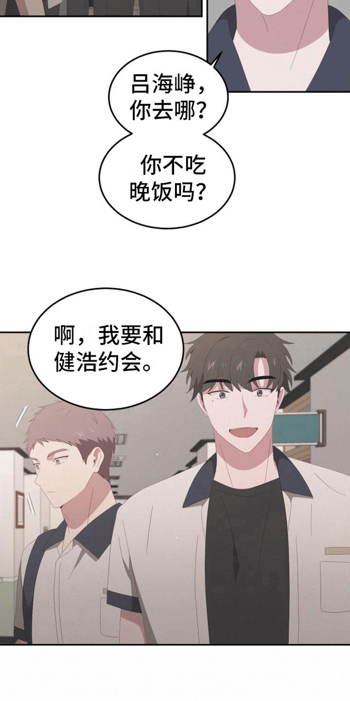 第14话 约会 第 10 页