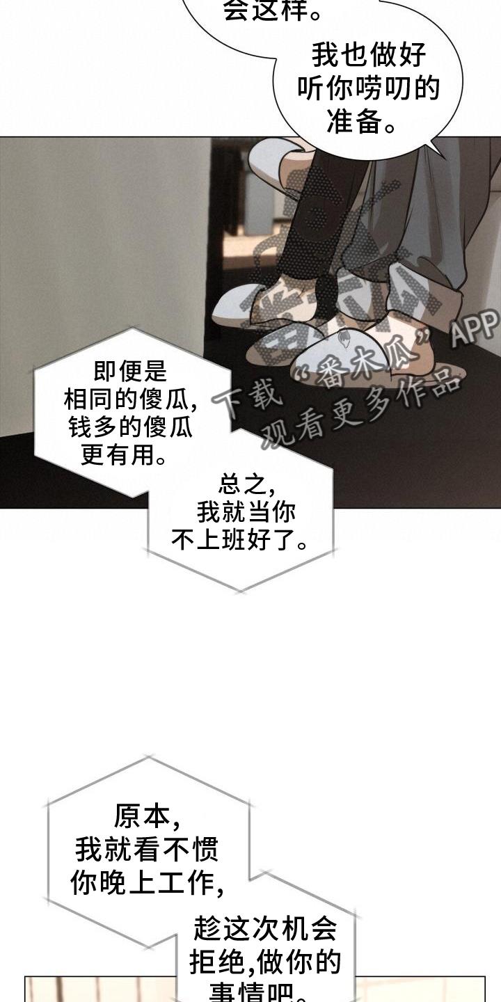 第78话 别跑 第 18 页
