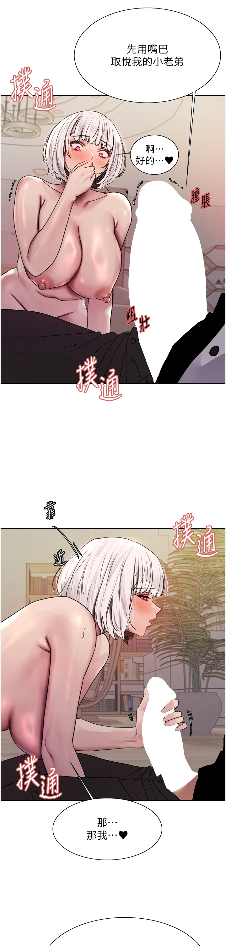 第2季 第58话 - 用妳的小嘴取悦我 第 16 页