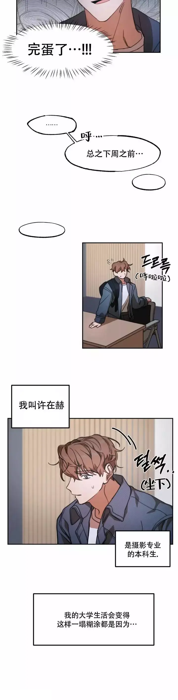 第1话 迟到 第 4 页