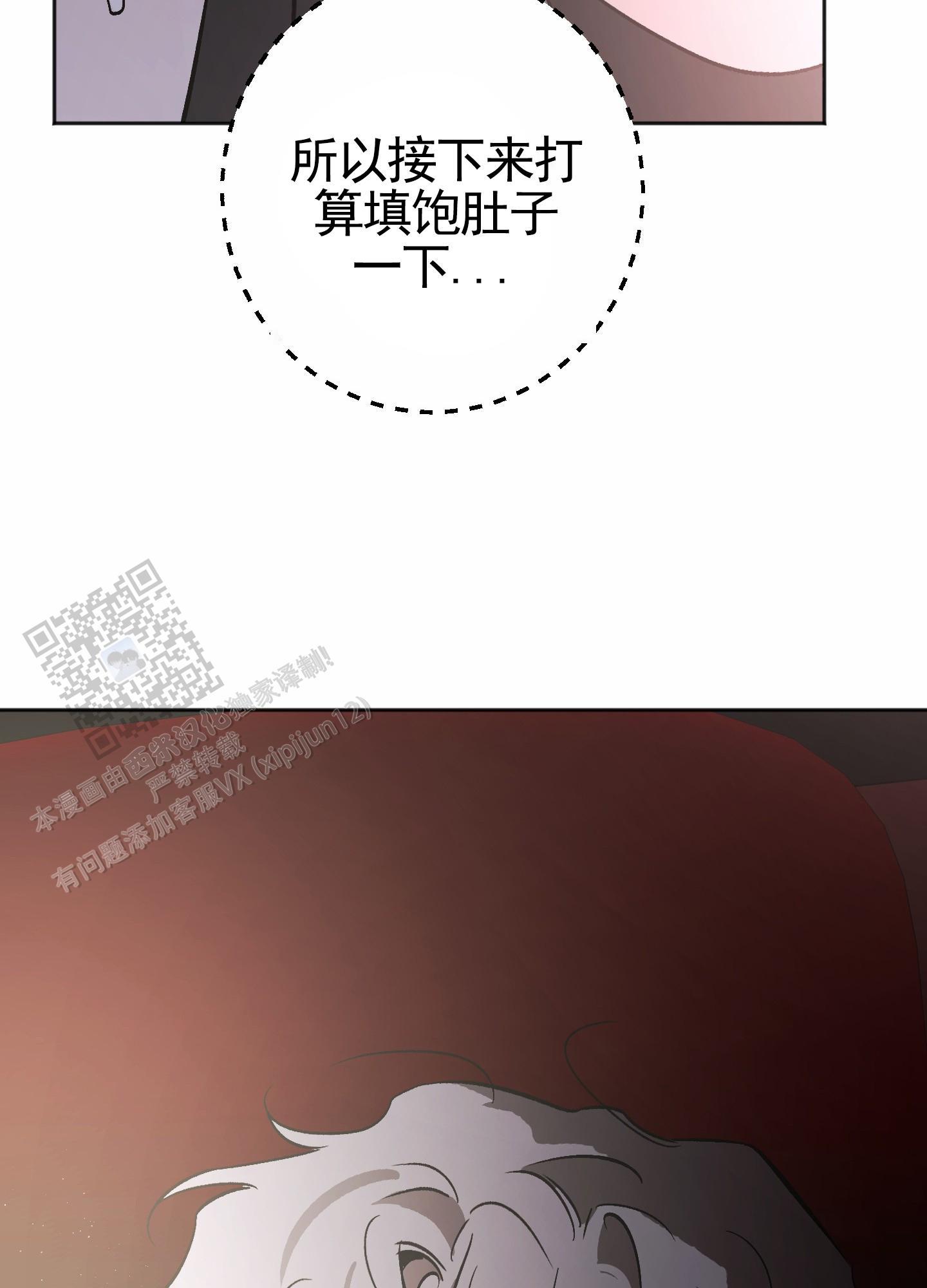 第10话 填饱肚子 第 18 页