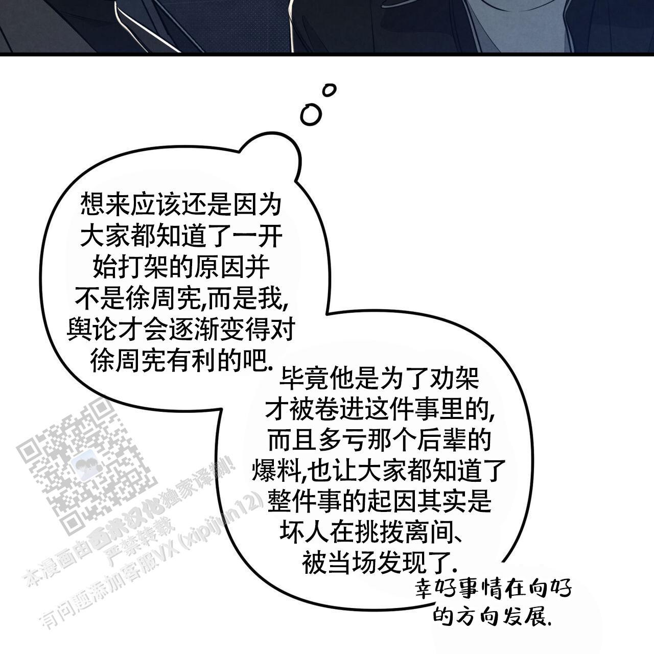 第44话 想前辈了 第 13 页