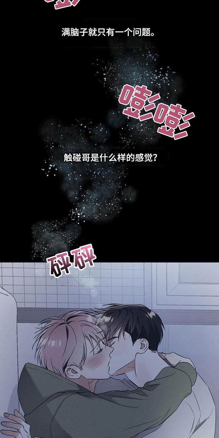 第78话 【第二季】配合 第 20 页
