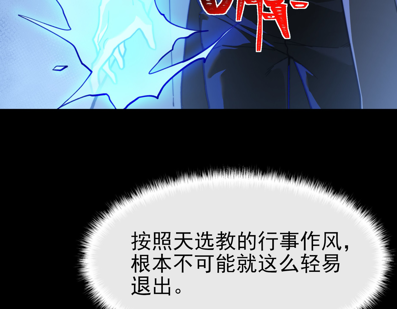 第66话：斗法，你不是人 第 37 页
