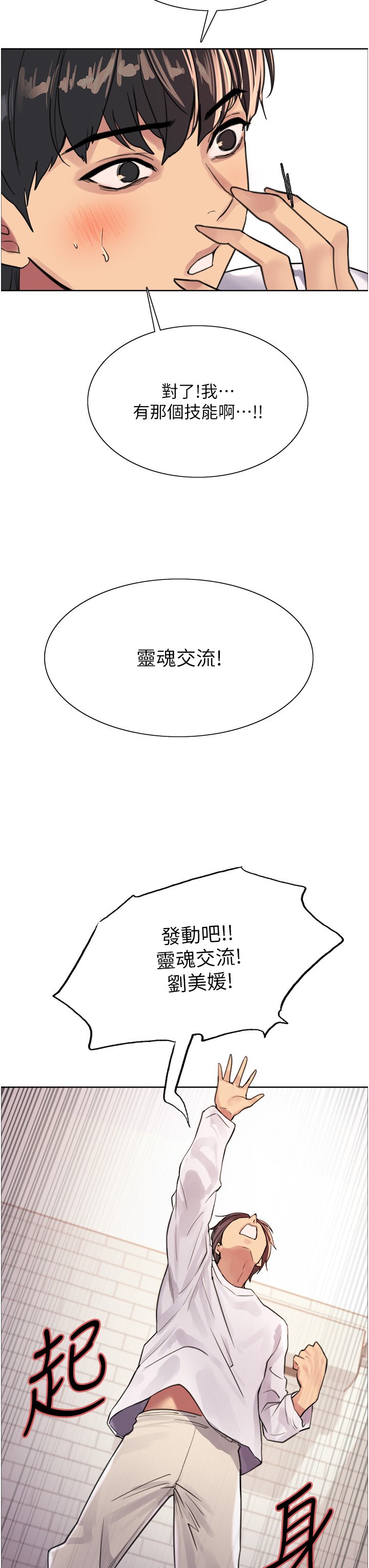 第32话 - 我是荡妇，拜託干我♥ 第 20 页