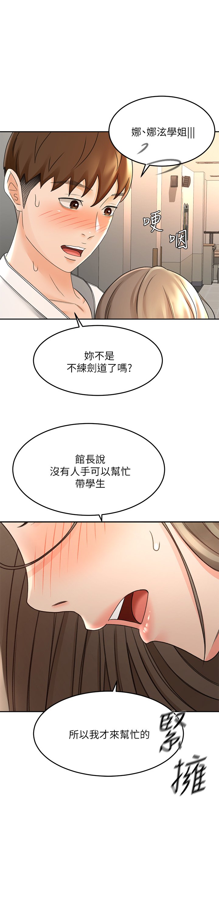 第34话 - 只准看我一个人! 第 9 页