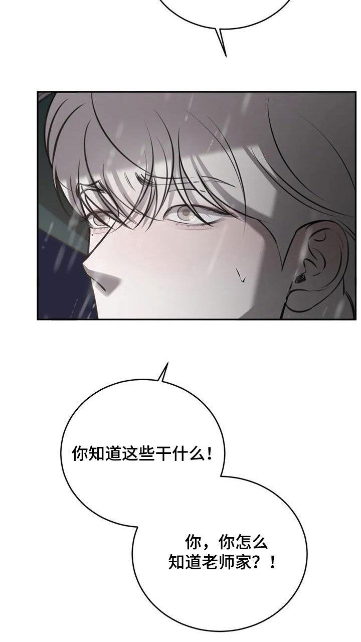 第86话 特别的关系 第 11 页