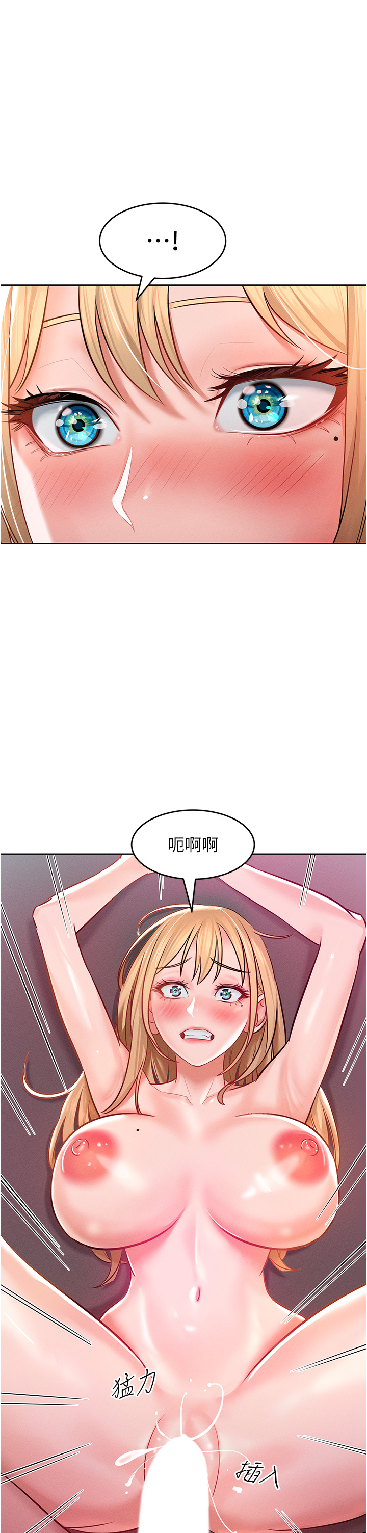 第7话 - 我来动就好…你躺着别动! 第 21 页