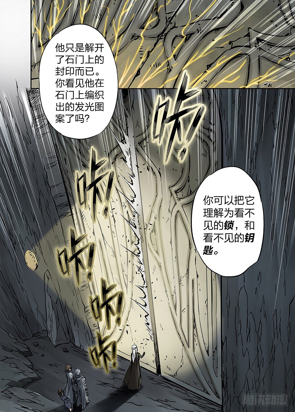 冰雪临界 第24回 遗迹03 第 3 页