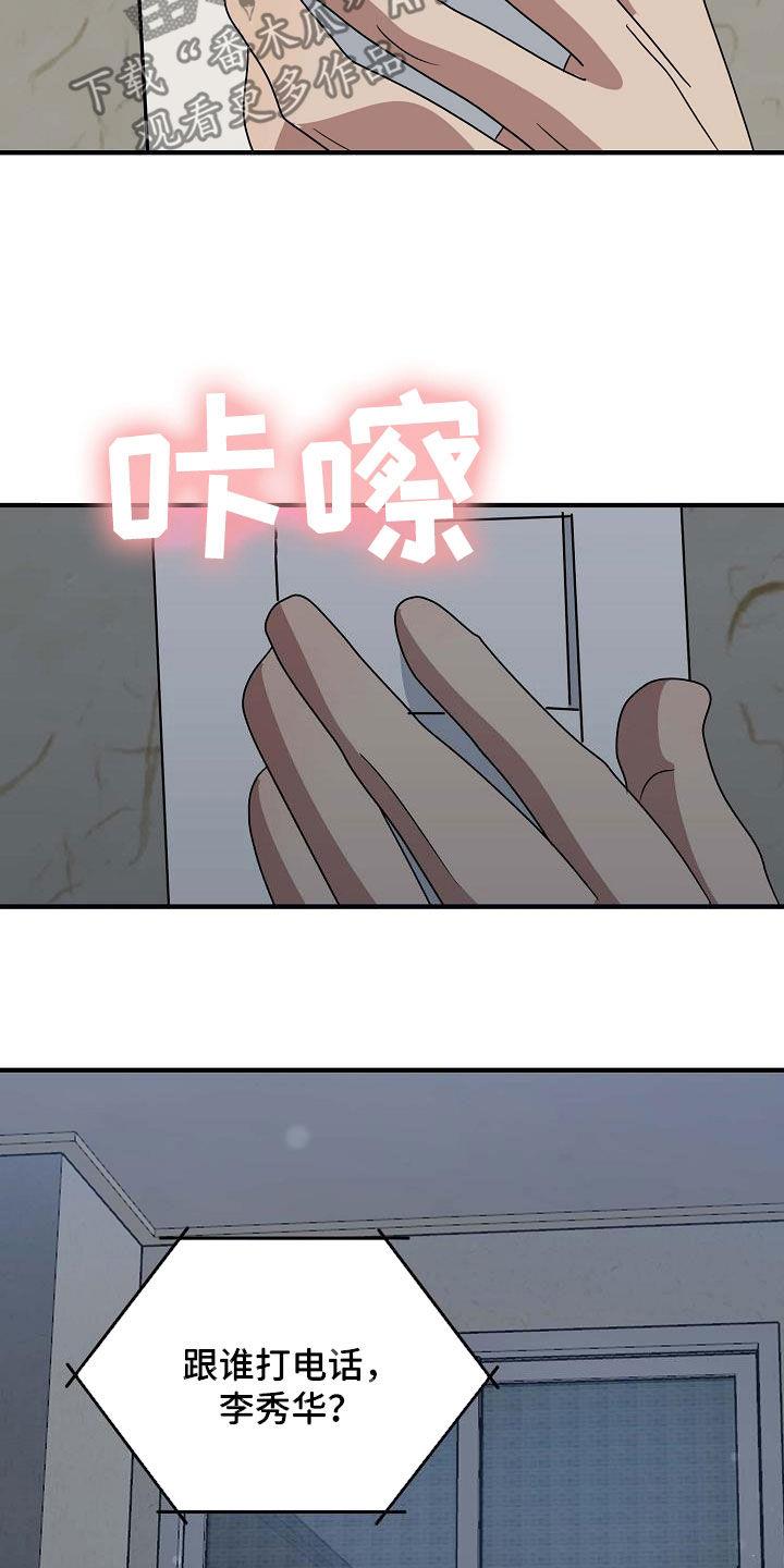 第33话 睡不着 第 19 页