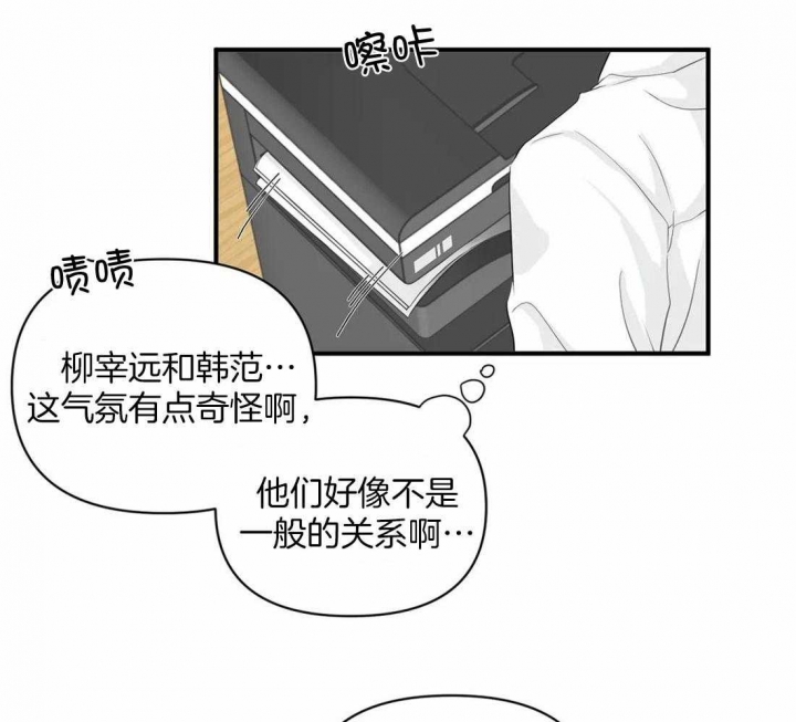 第88话 懊恼 第 3 页