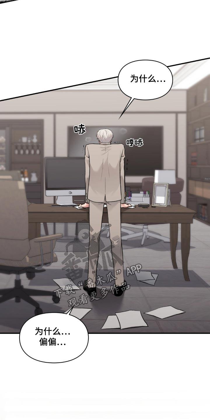 第73话 愤怒 第 13 页