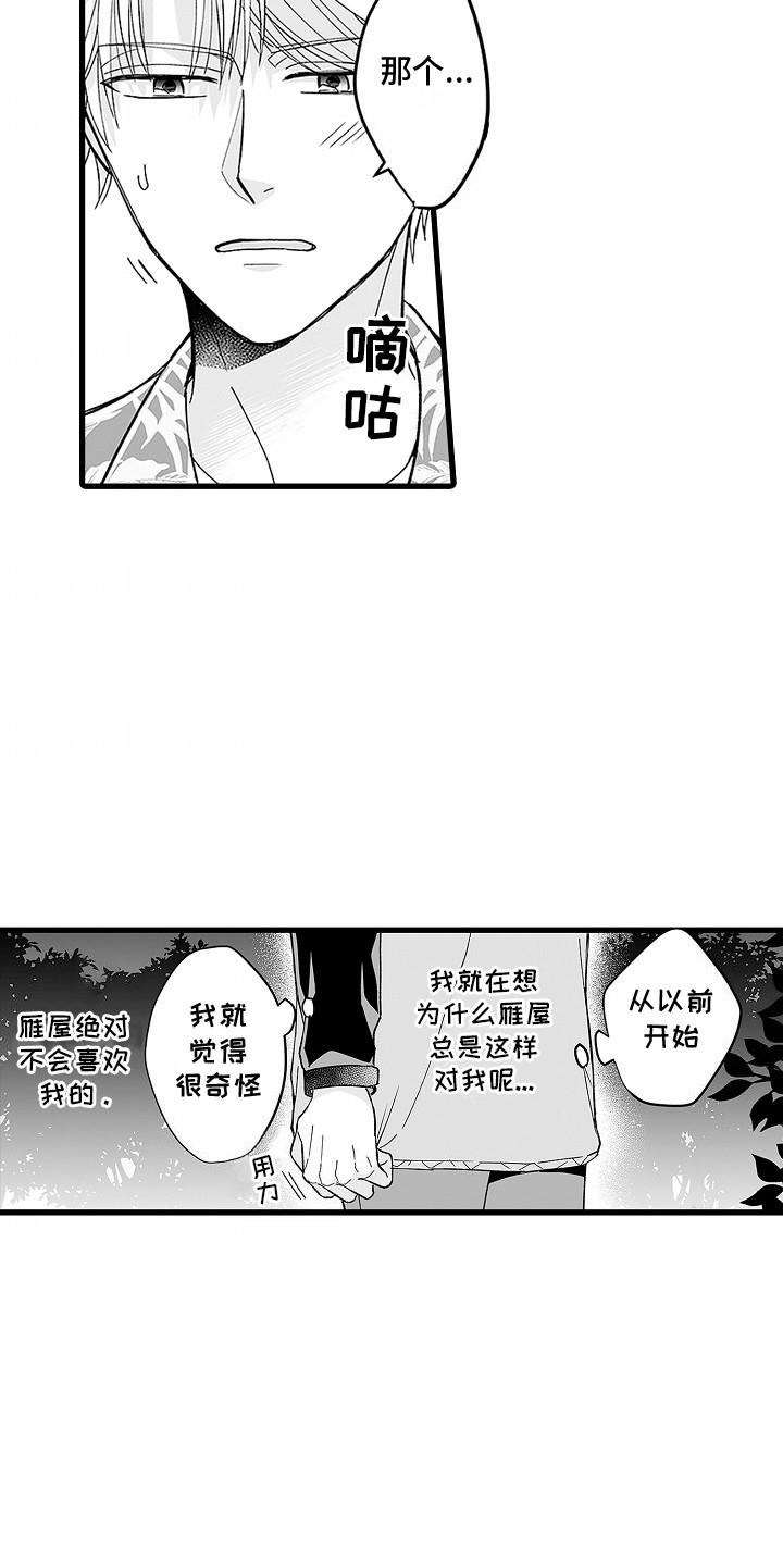 第17话 心痛 第 15 页
