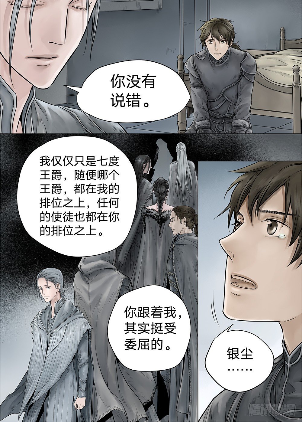 冰雪临界 第18回 天赋02 第 7 页