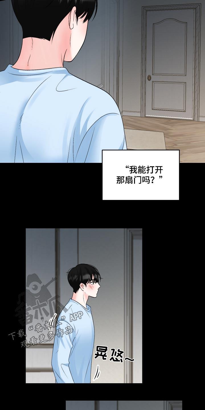 第27话 好害怕 第 15 页