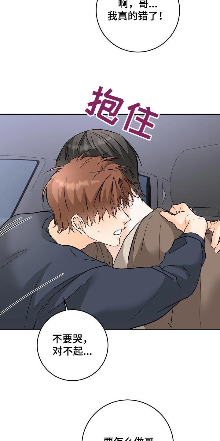 第125话 什么都可以 第 21 页
