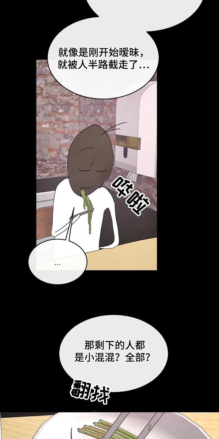 第154话 【第二季】好久不见 第 9 页
