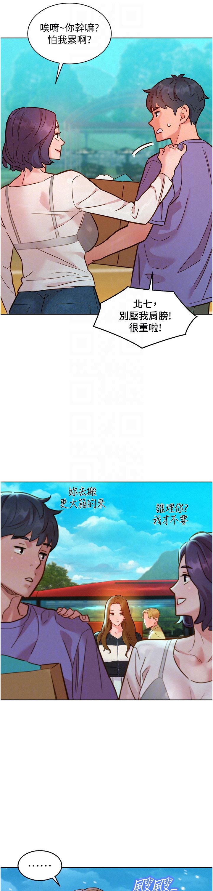 第33话 - 你害我全湿了! 第 14 页