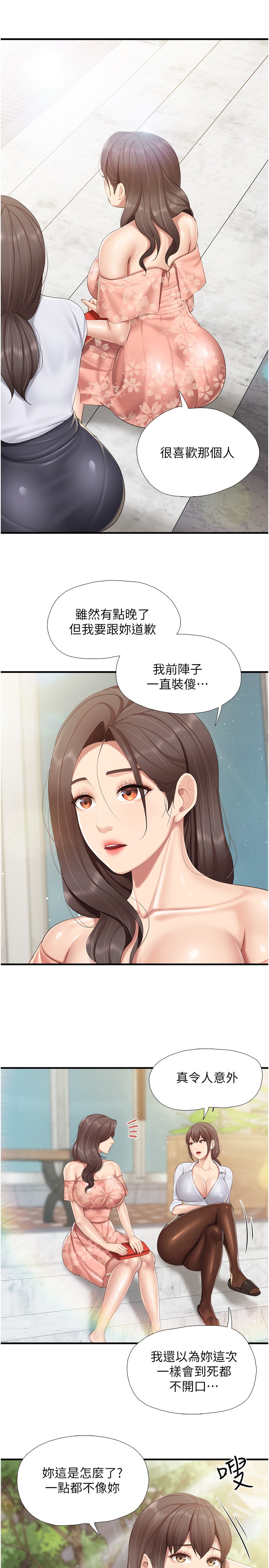第91话 - 永生难忘的汉江约会 第 16 页