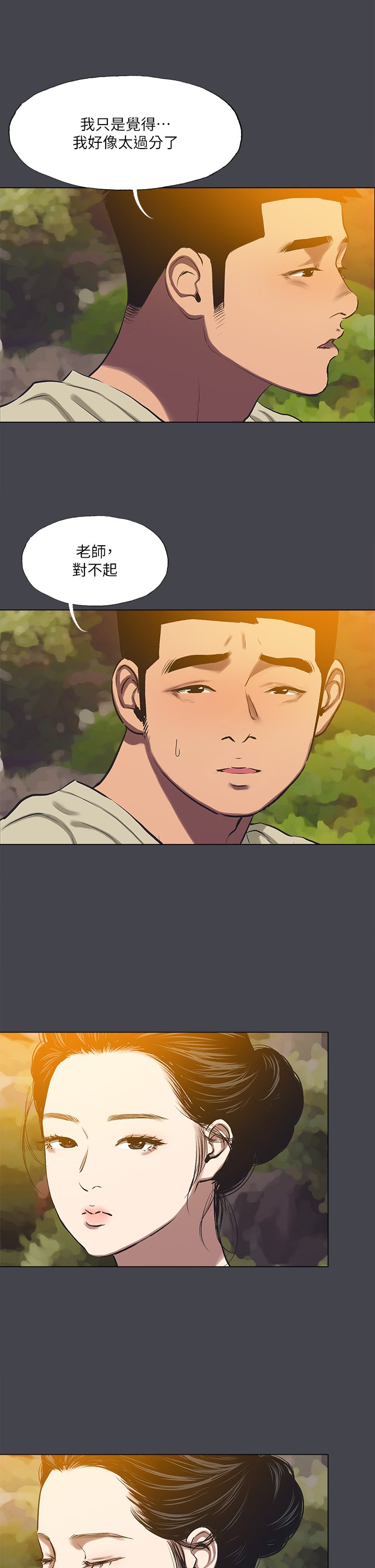 第109话 - 斩草除根 第 9 页