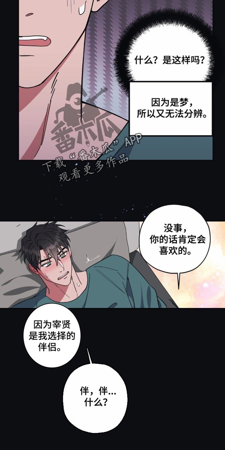 第16话 又做梦了 第 4 页