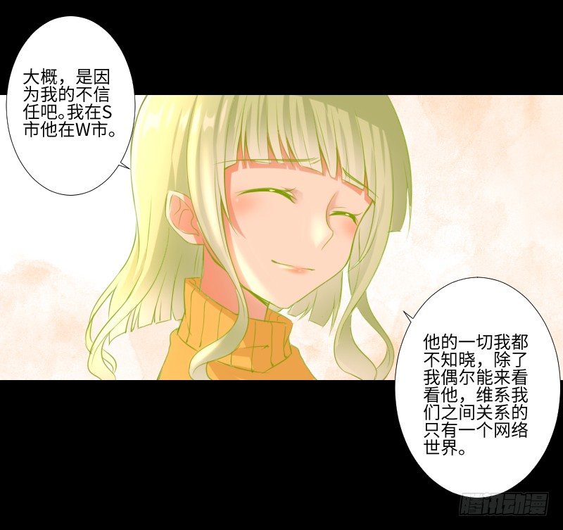 胆小的你 第 21 页
