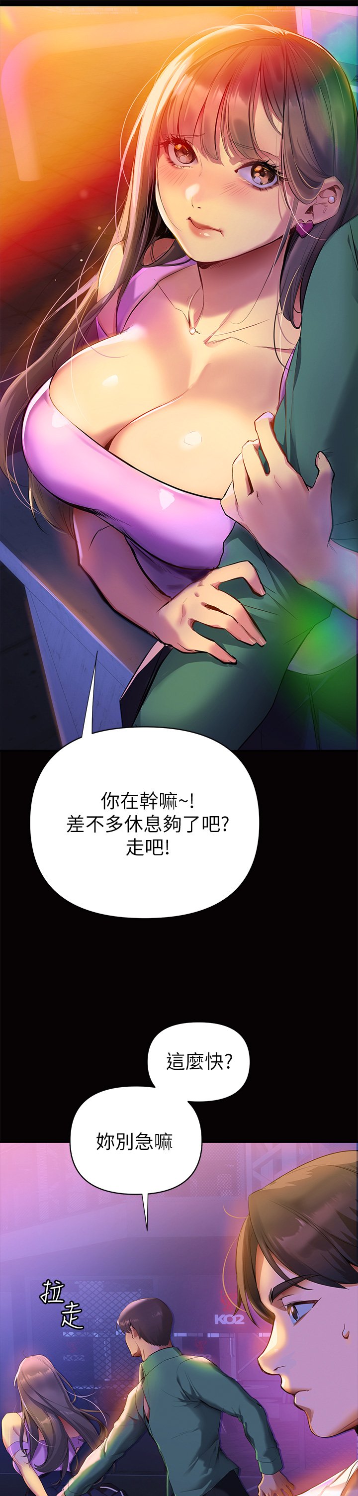 第1话 - 与夜店妹火热的夜晚 第 9 页
