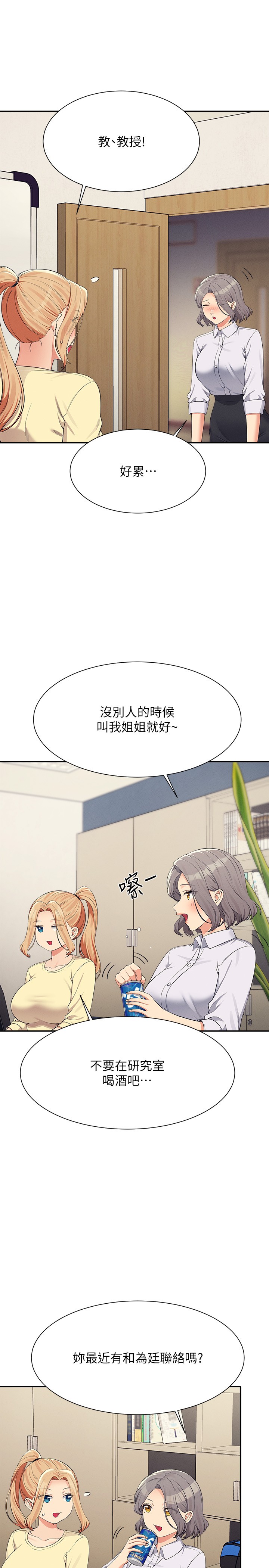 第133话 - 雪儿强烈的佔有慾 第 5 页