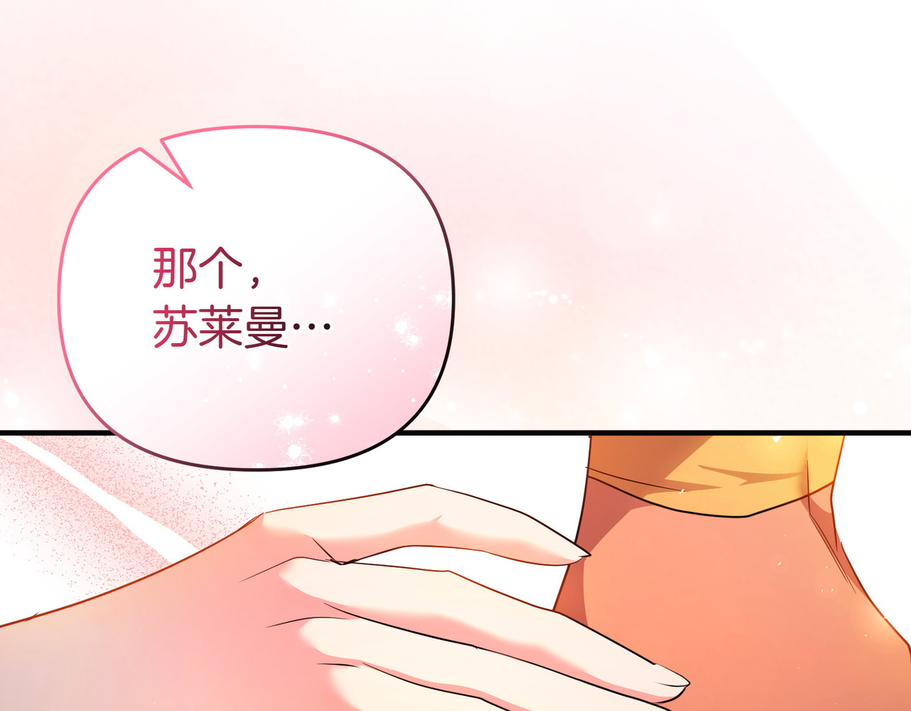 第46话 厚脸皮的客人 第 154 页