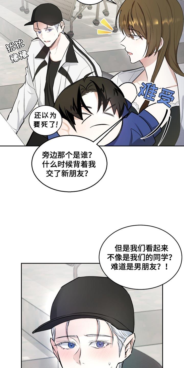 第14话 交往的关系 第 8 页