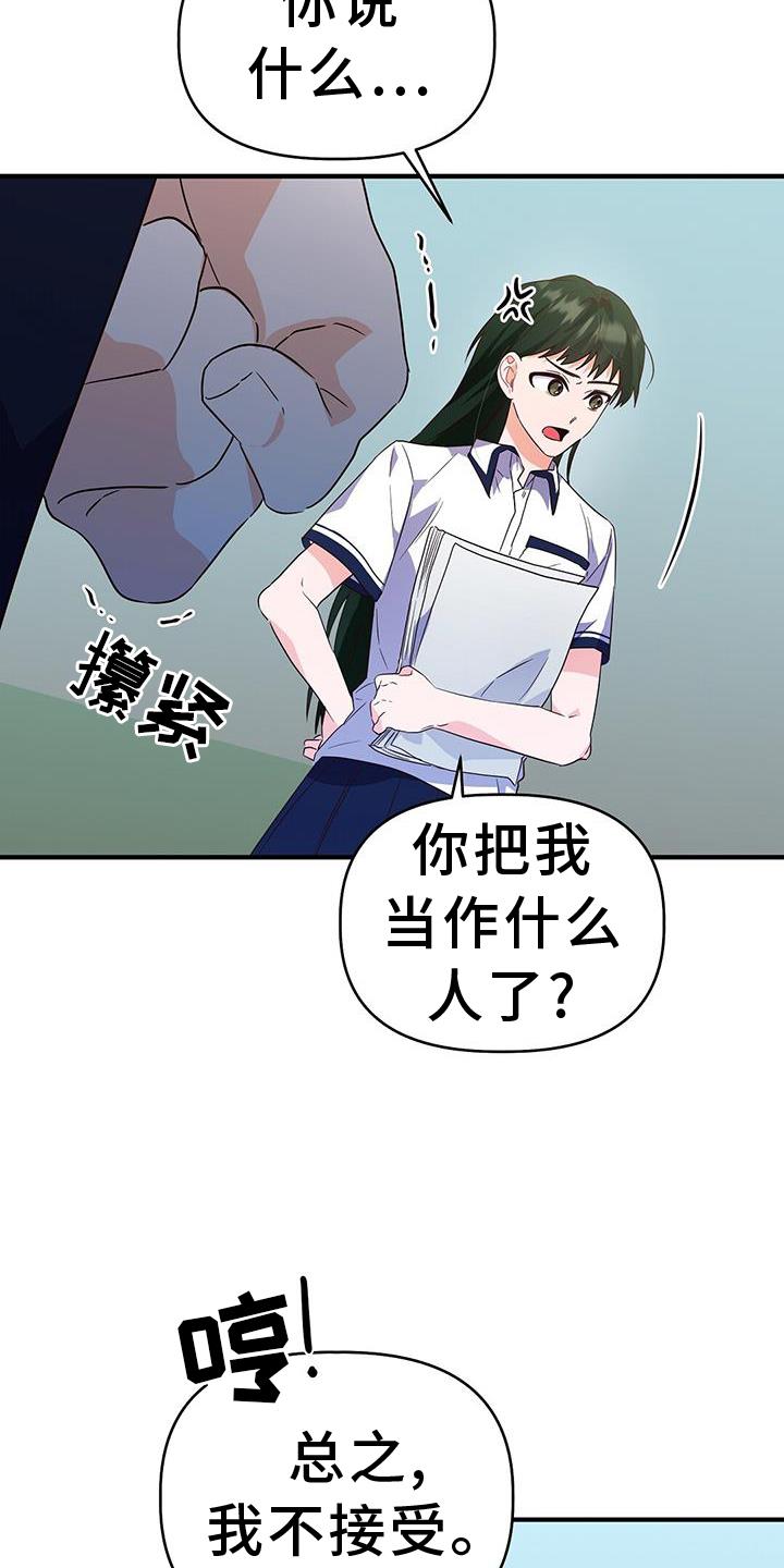 第34话 诡辩 第 23 页