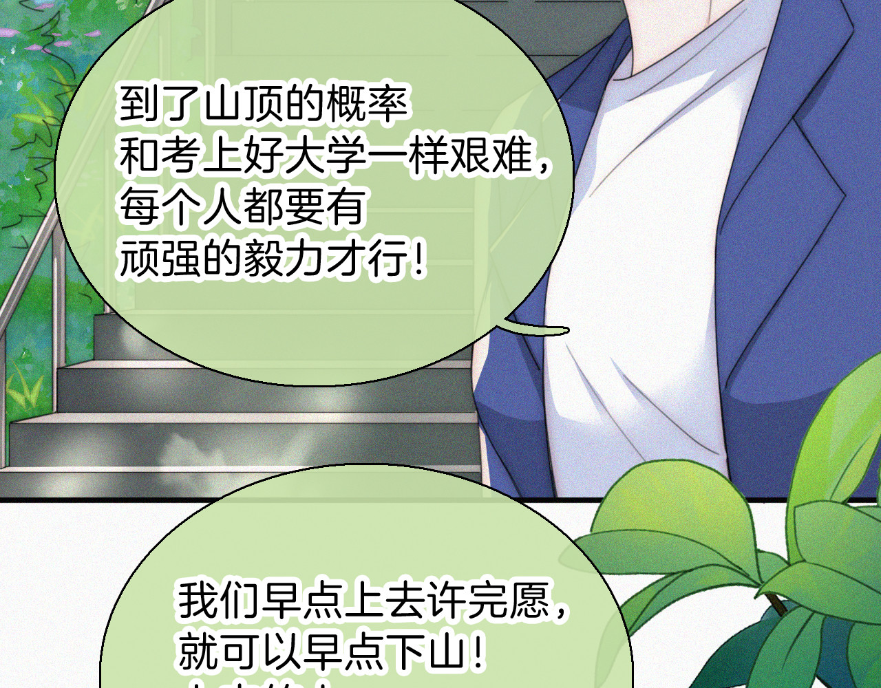 第39话 爬山 第 27 页