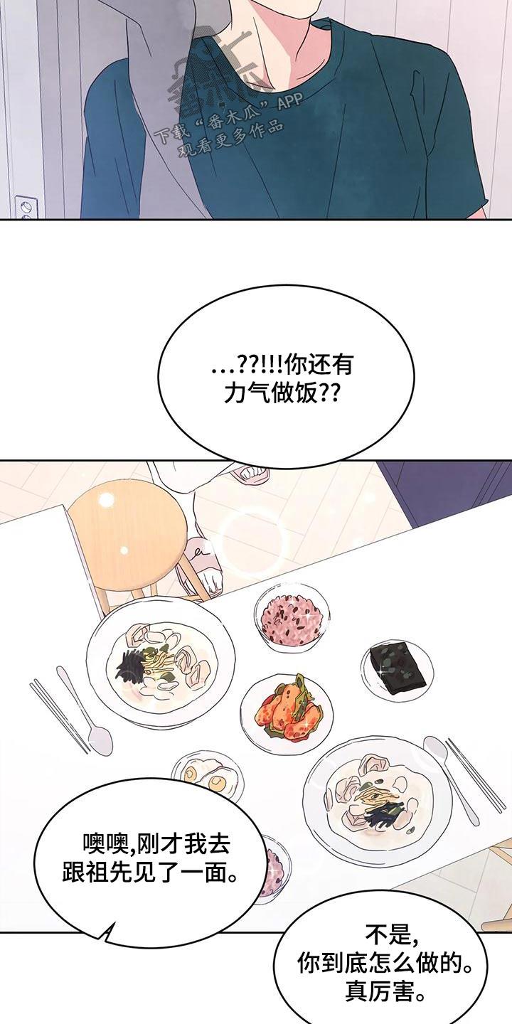 第114话 【第二季】约好 第 17 页